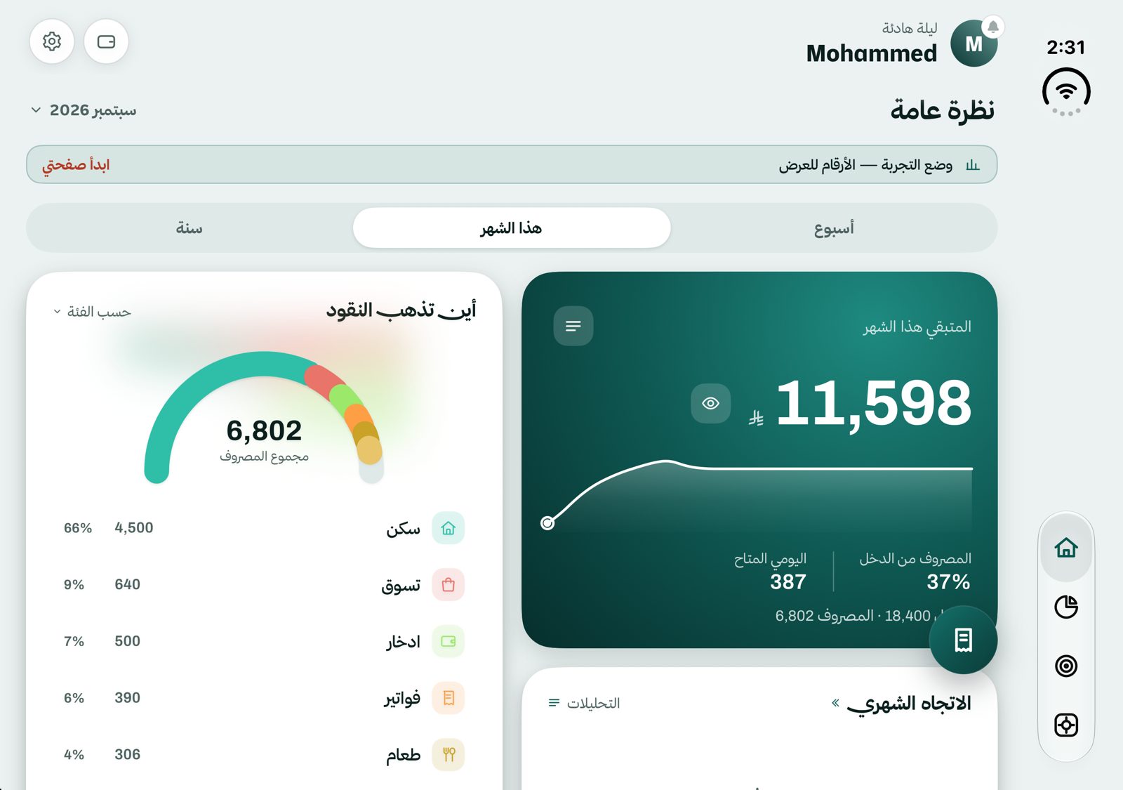 ميزان على iPhone Duo - عمودان على الشاشة الداخلية